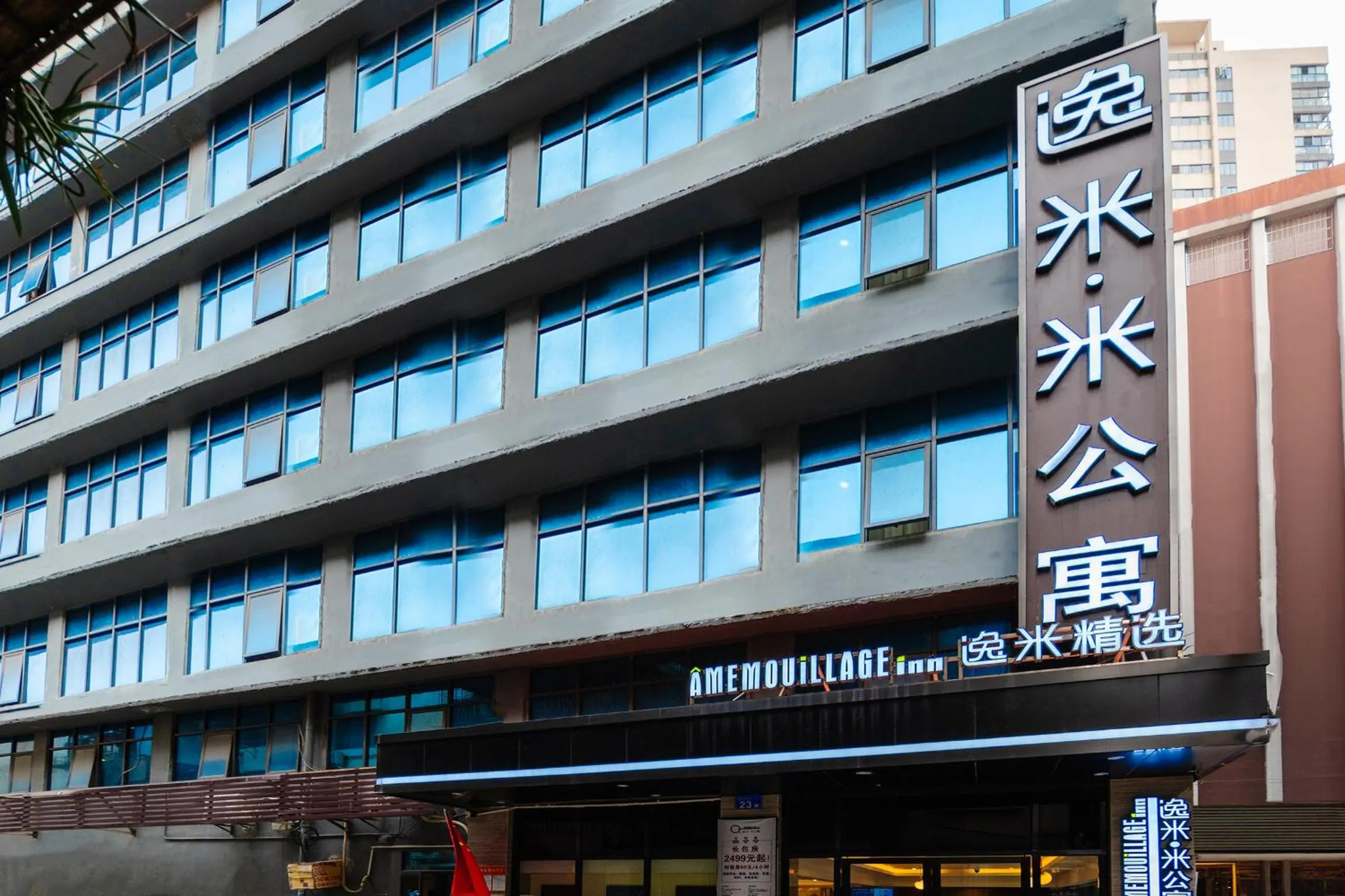 Property building in Amemouillage Inn - Guangzhou Railway Station Xicun Metro Station