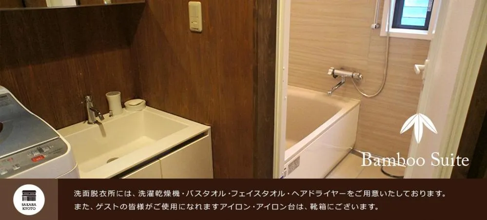Bathroom in SAKARA KYOTO 桜香楽 京都