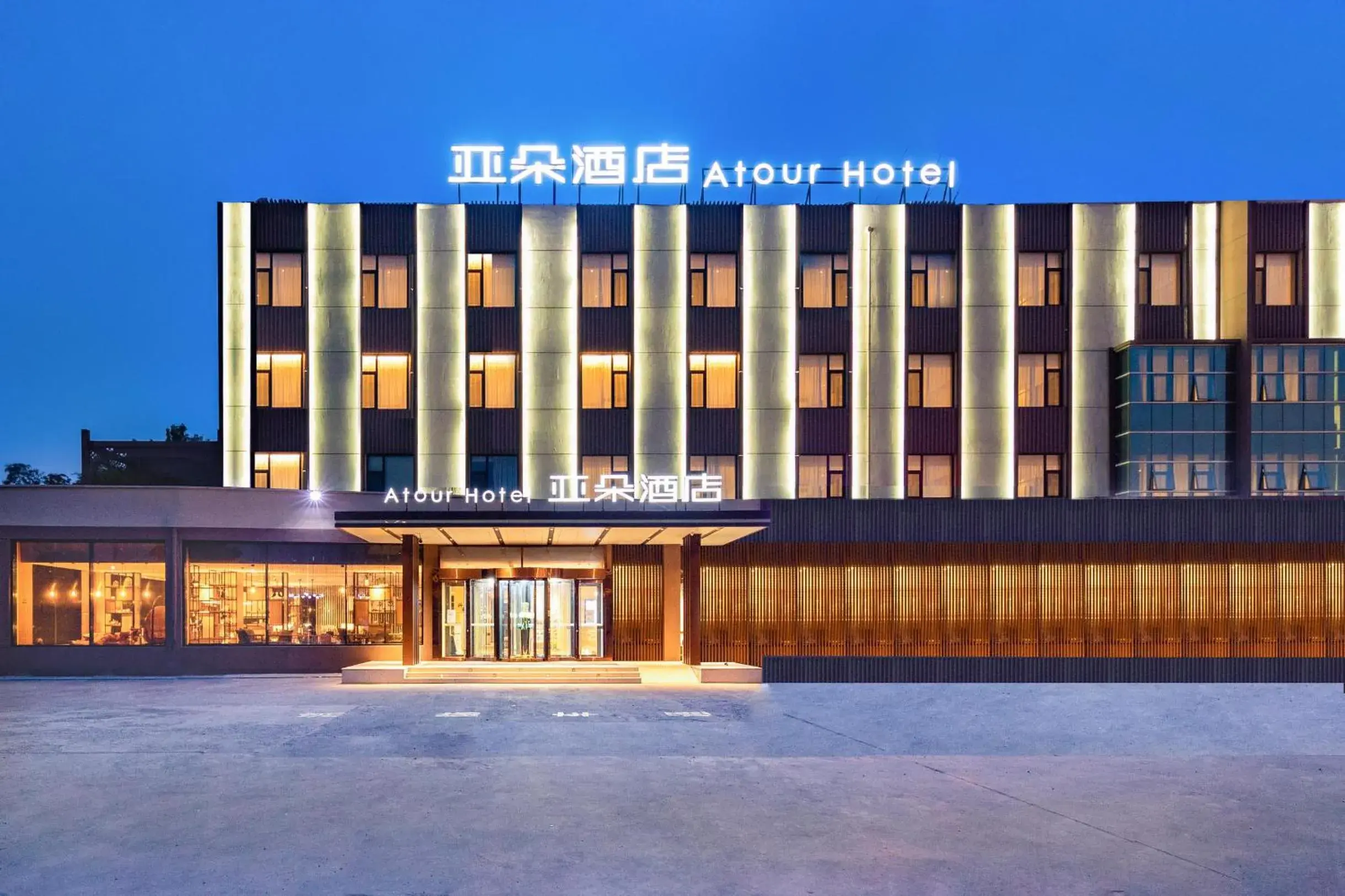 Atour Hotel (Yantai South Railway Station, Yingchun Street) Atour Hotel (Yantai South Railway Station, Yingchun Street)