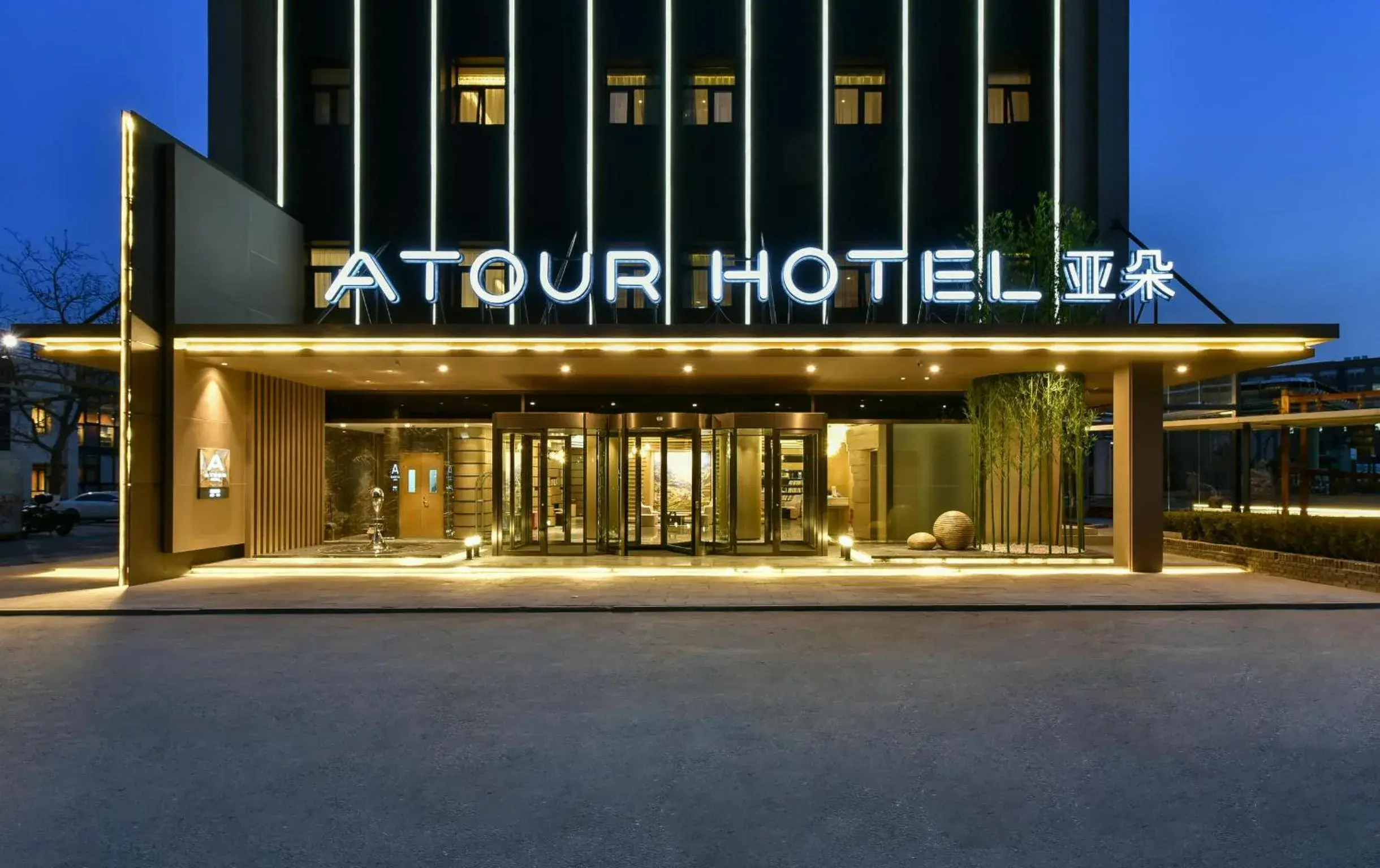 Atour Hotel Beijing Wangjing 798 Art District Atour Hotel Beijing Wangjing 798 Art District