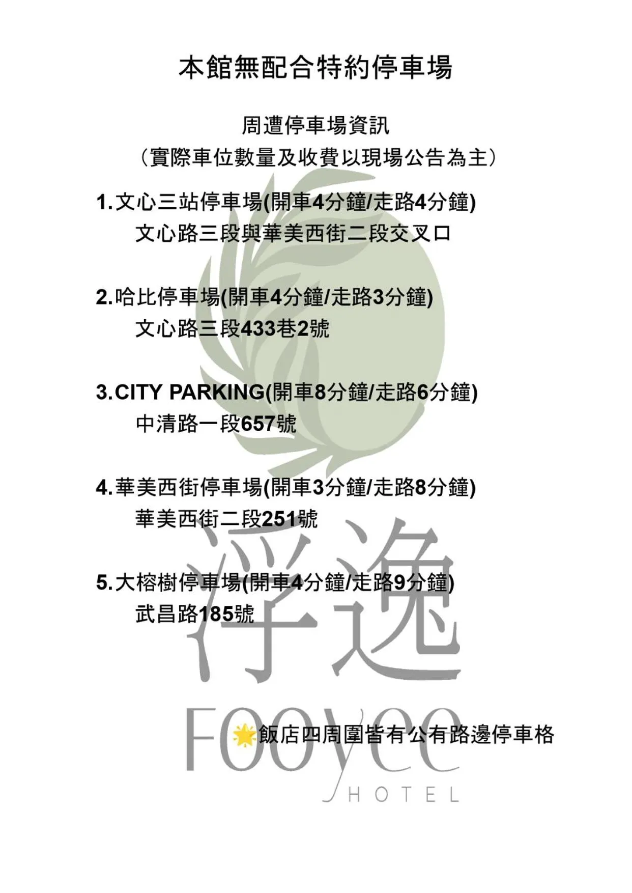 Parking in Fooyee Hotel Wenxin Zhongqing