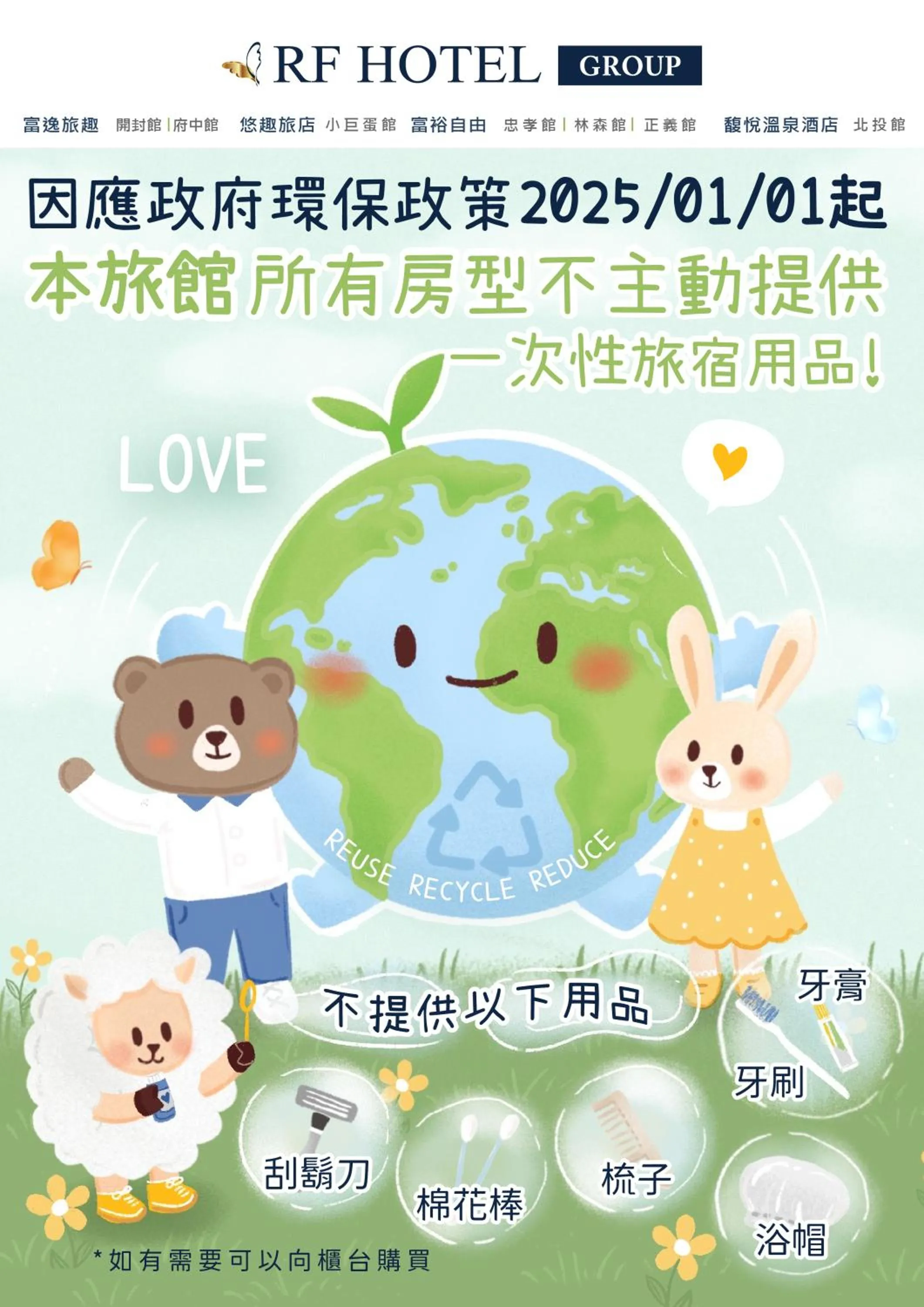 Text overlay in Rich & Free Hotel - Fuzhong 富逸旅趣-板橋府中館