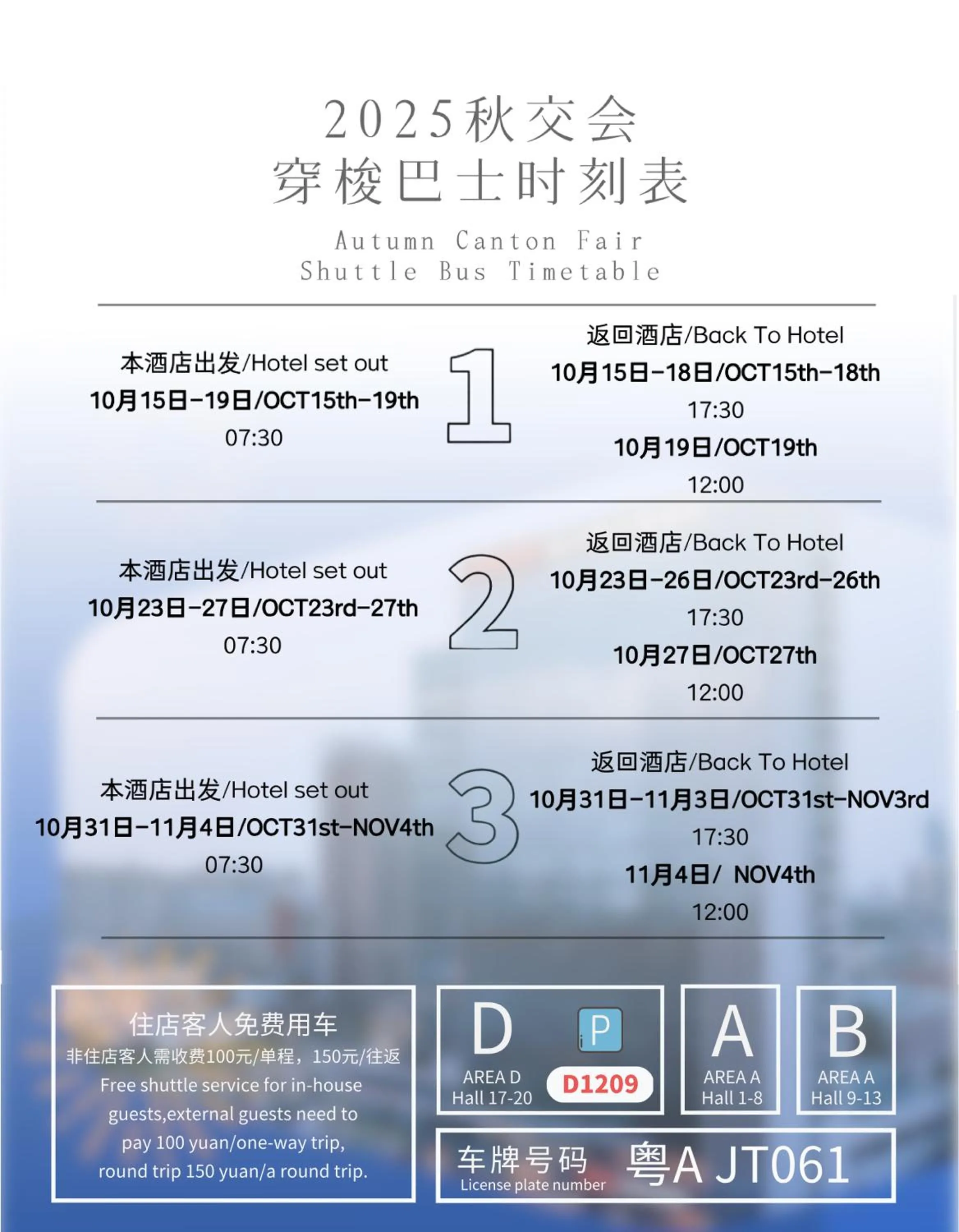 广州新塘希尔顿欢朋酒店-广交会期间免费穿梭巴士往返展馆