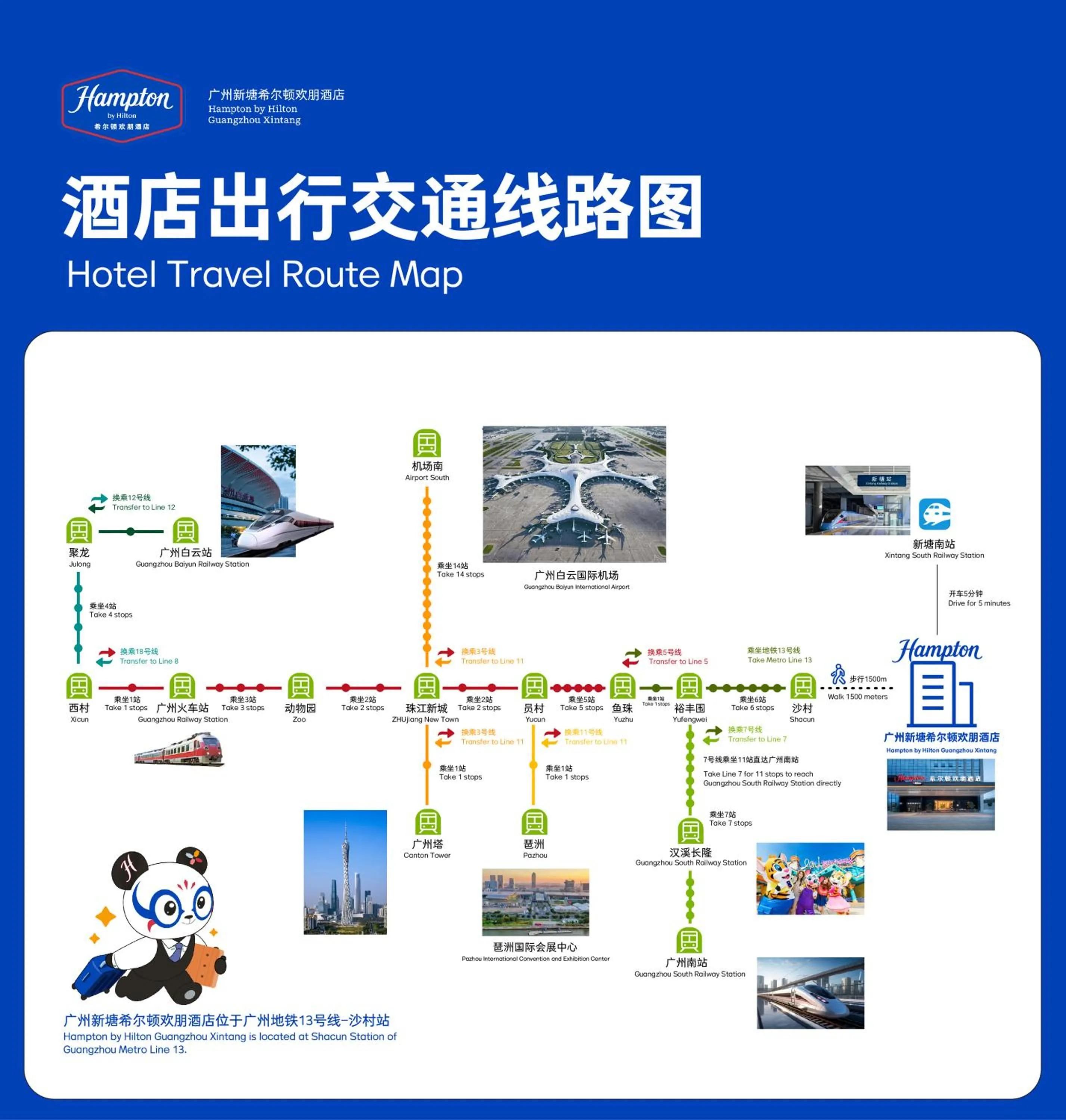 Text overlay in 广州新塘希尔顿欢朋酒店-广交会期间免费穿梭巴士往返展馆