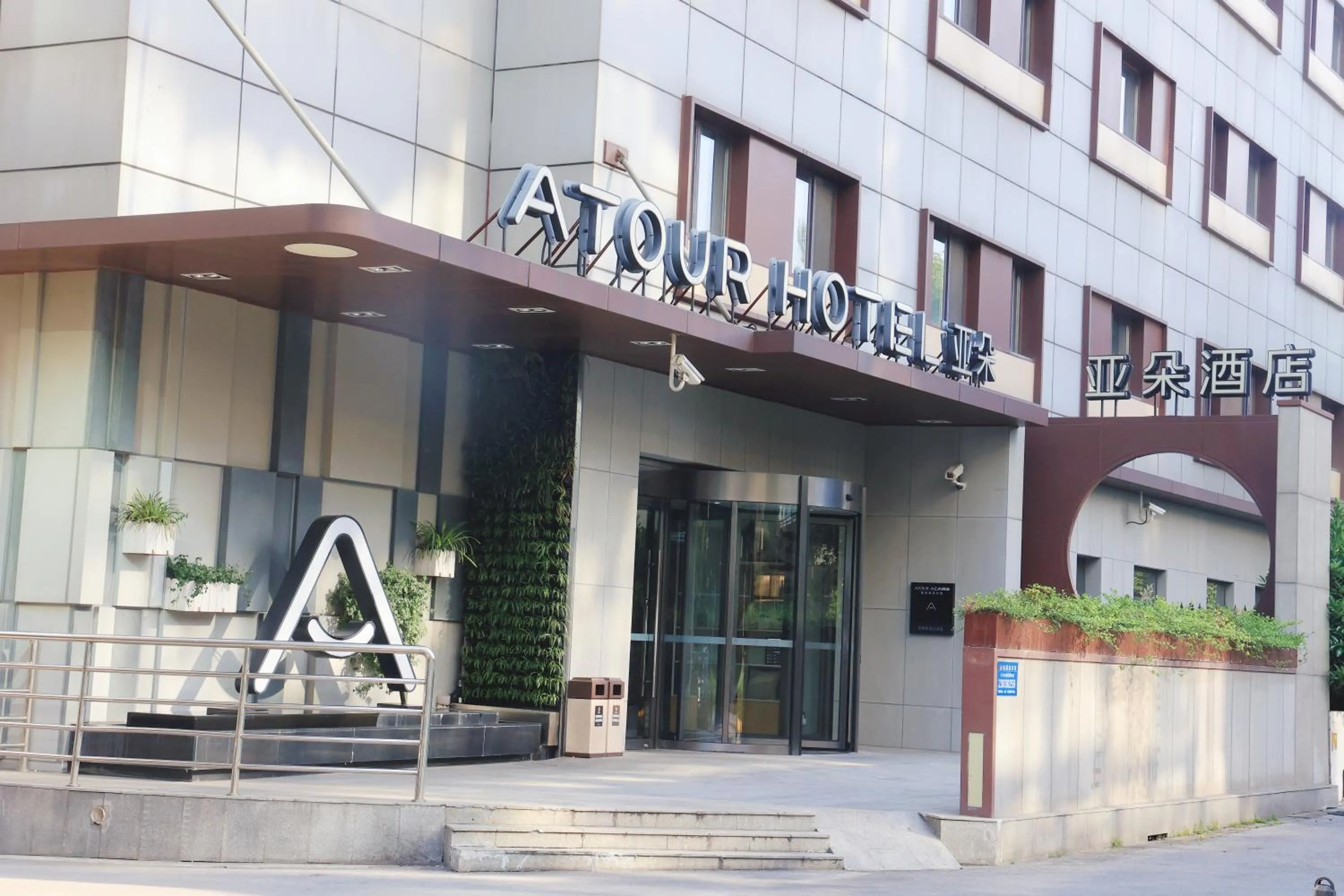Property building in Atour Hotel Shanghai Xianxia