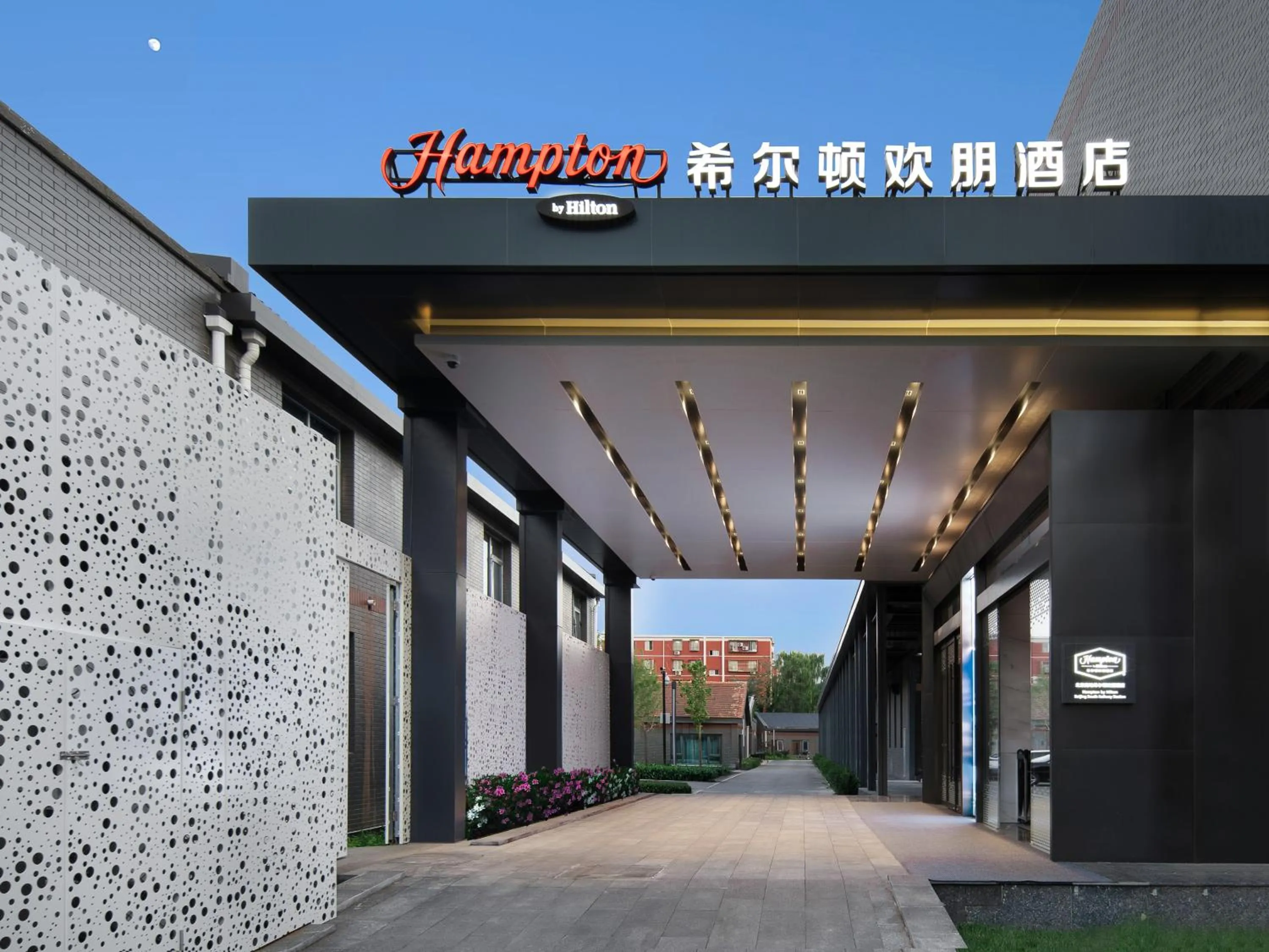 Property logo or sign in Hampton by Hilton Beijing South Railway Station