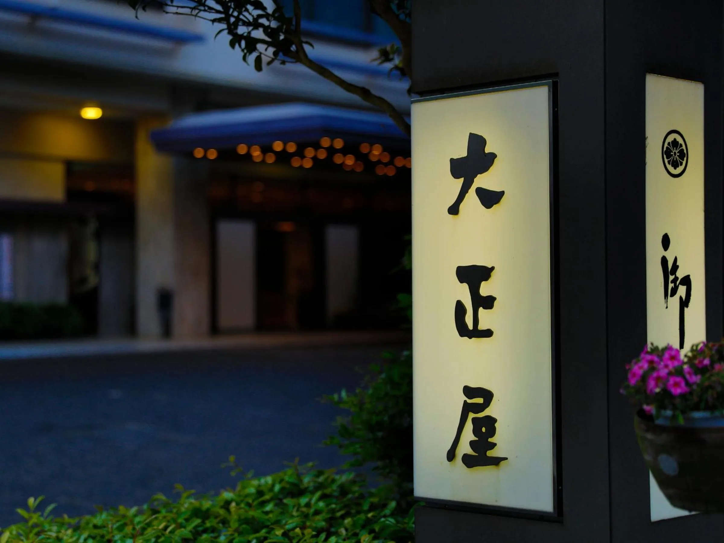 Facade/entrance in Taishoya