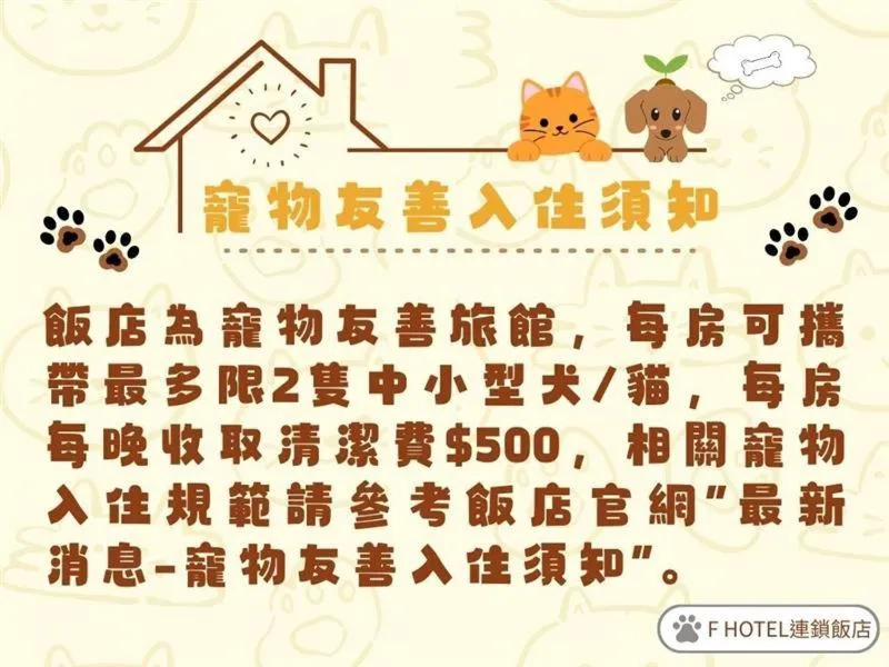 F Hotel - Sanyi - pet-friendly