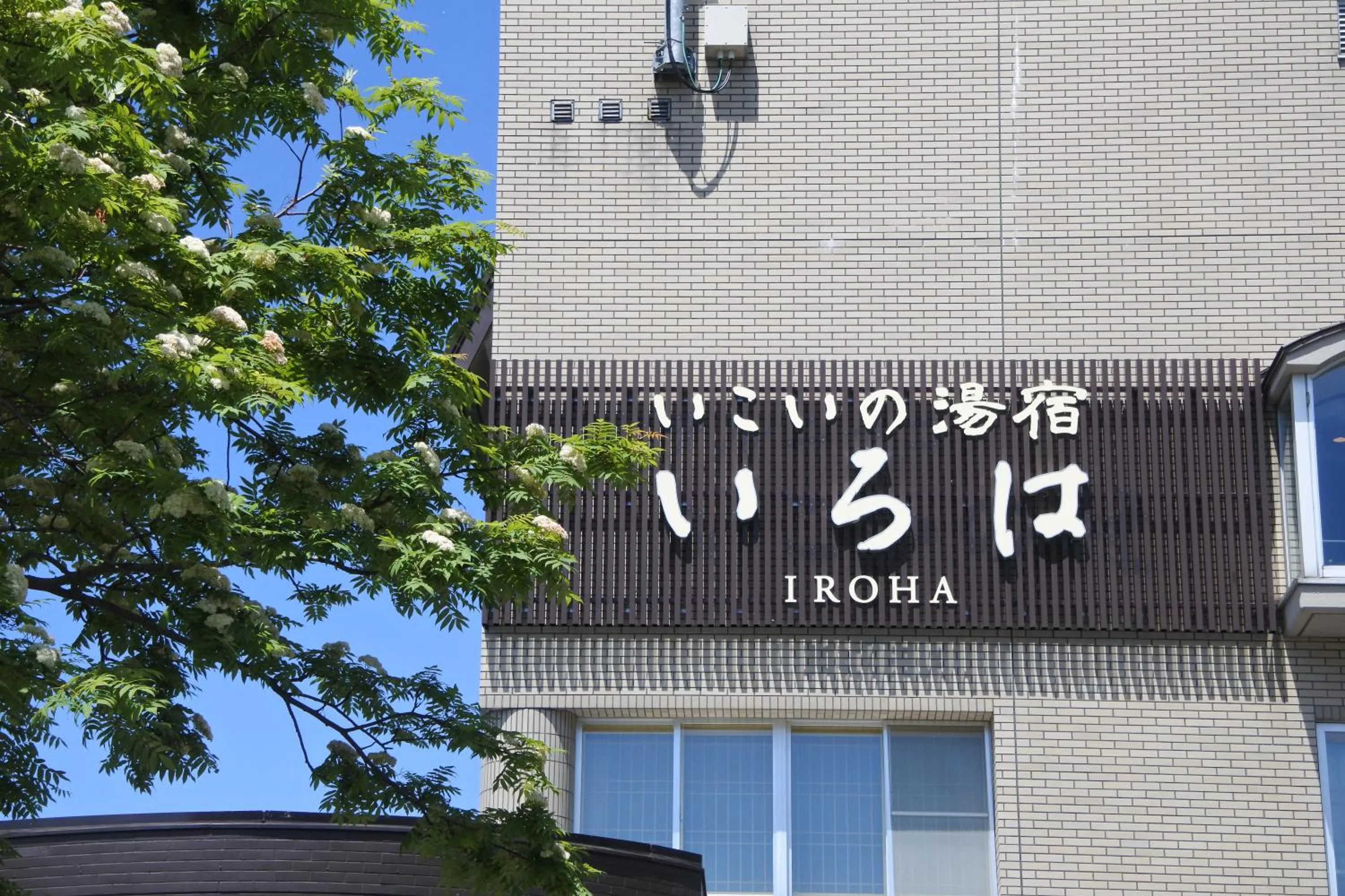 Facade/entrance in Niseko Hot Spring Ikoino Yuyado Iroha