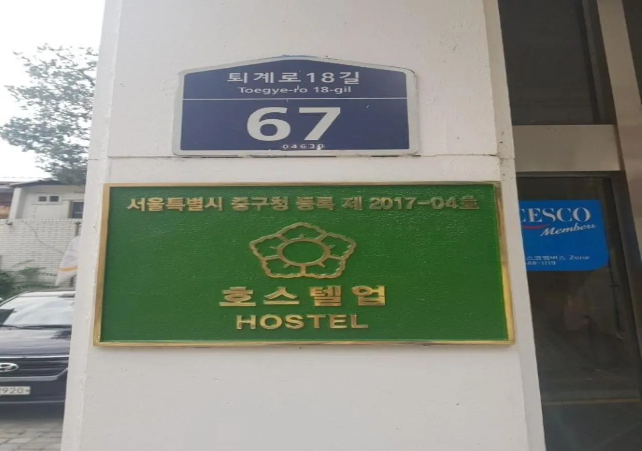 Logo/Certificate/Sign, Property Logo/Sign in Namsan Guesthouse