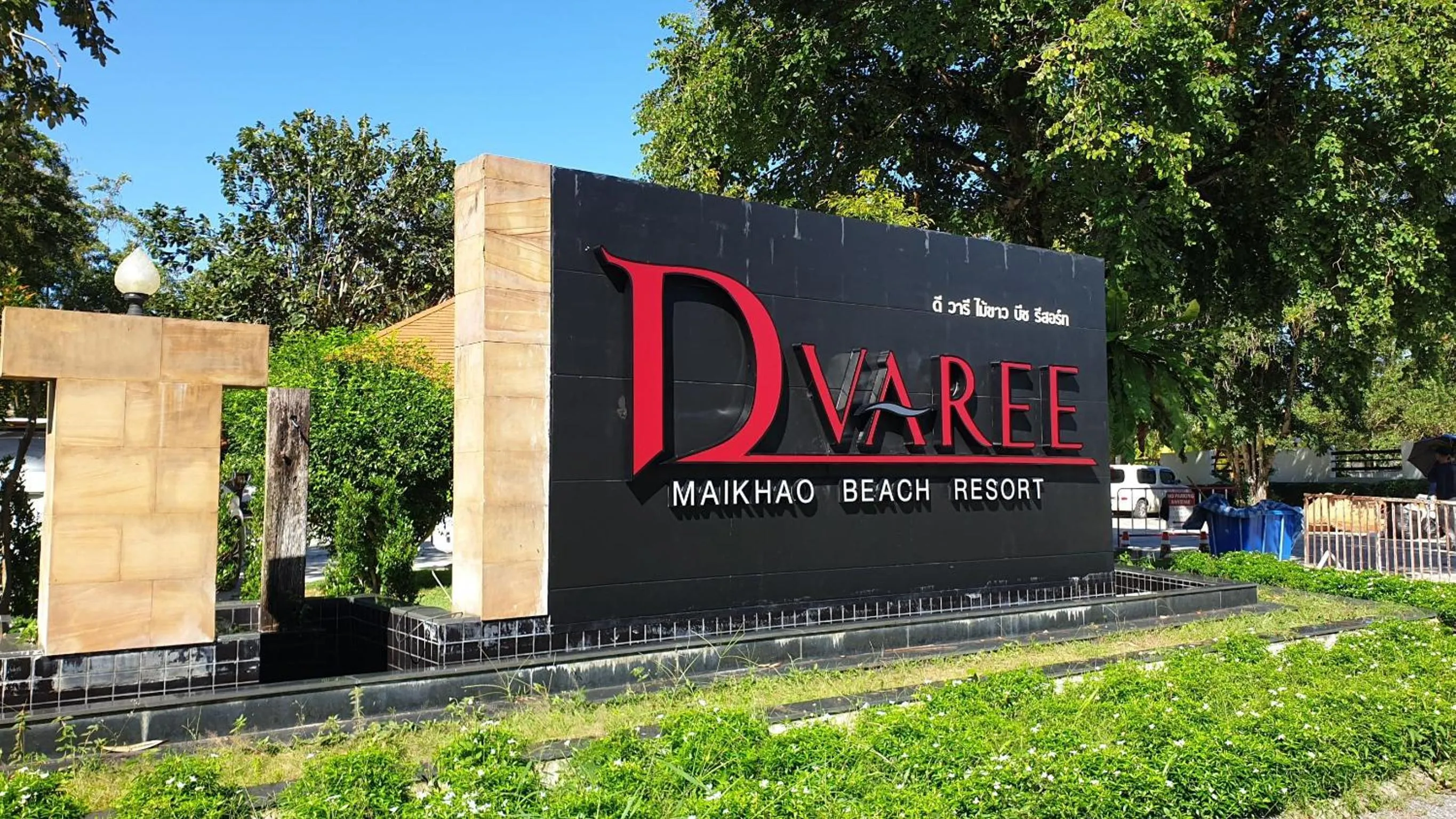 Facade/entrance in D Varee Mai Khao Beach Resort, Thailand