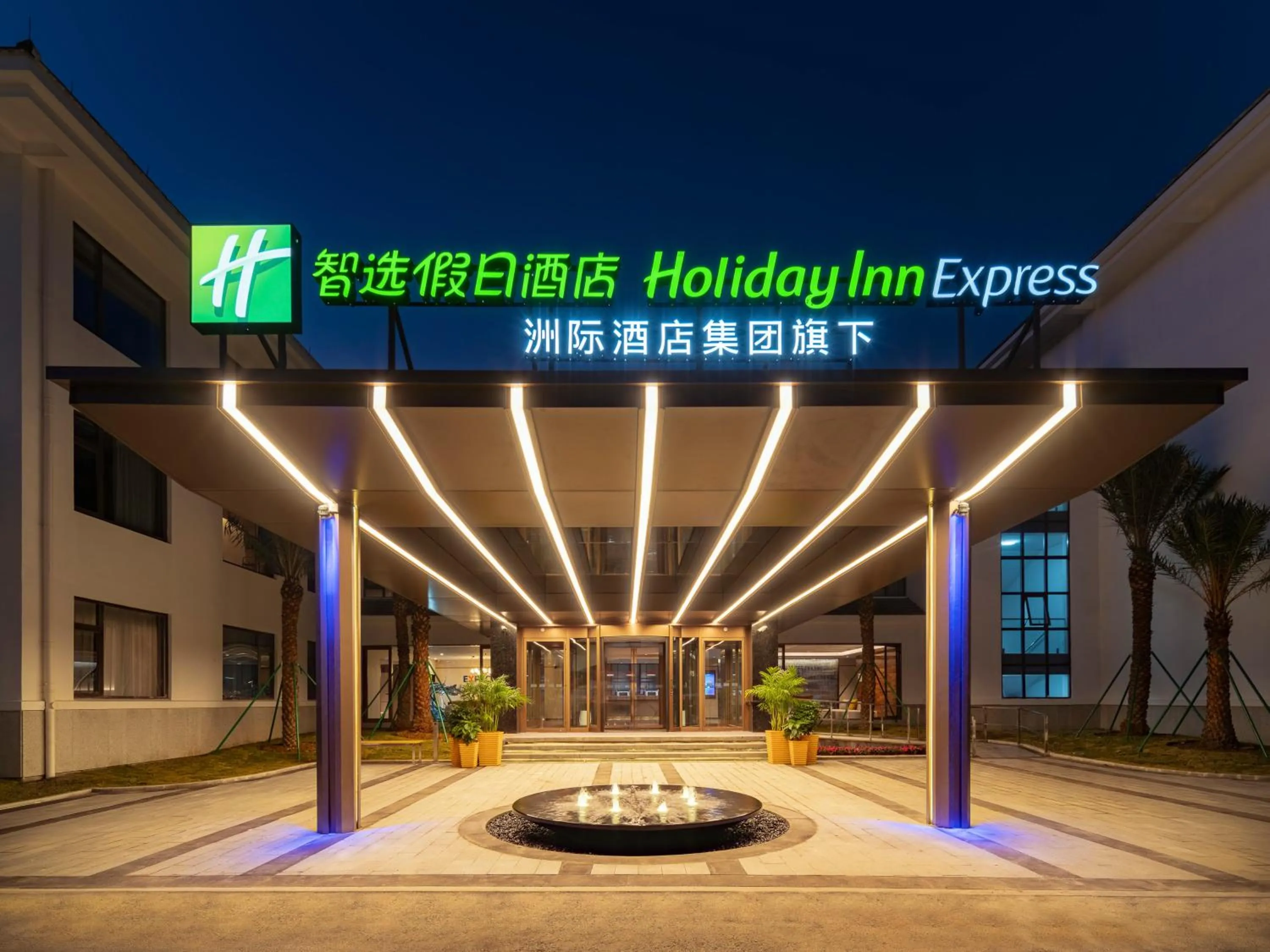 Property building in Holiday Inn Express Yuhuan Wetland Park by IHG