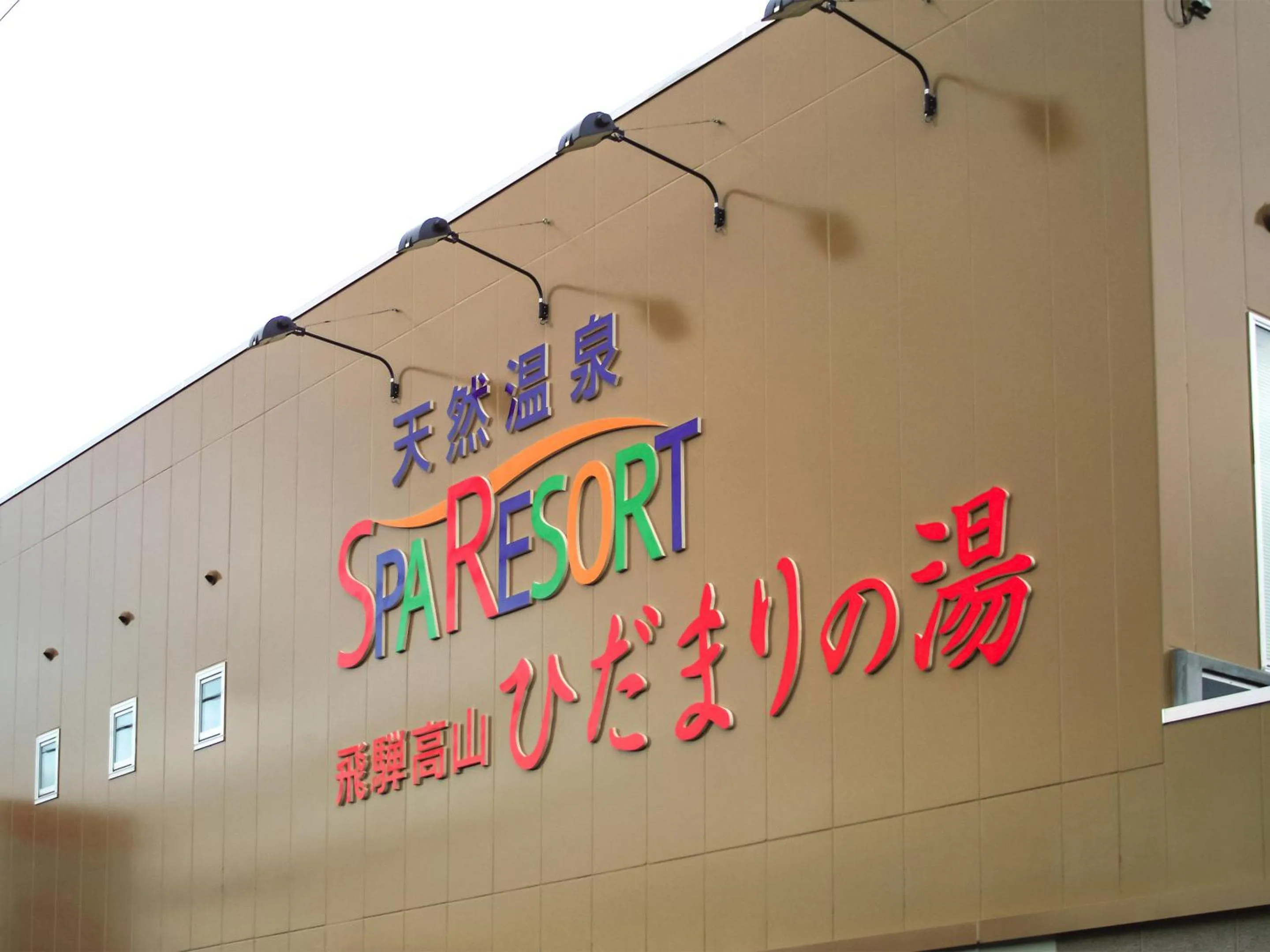 Property building in Natural Onsen Hostel Hidamari no Yu