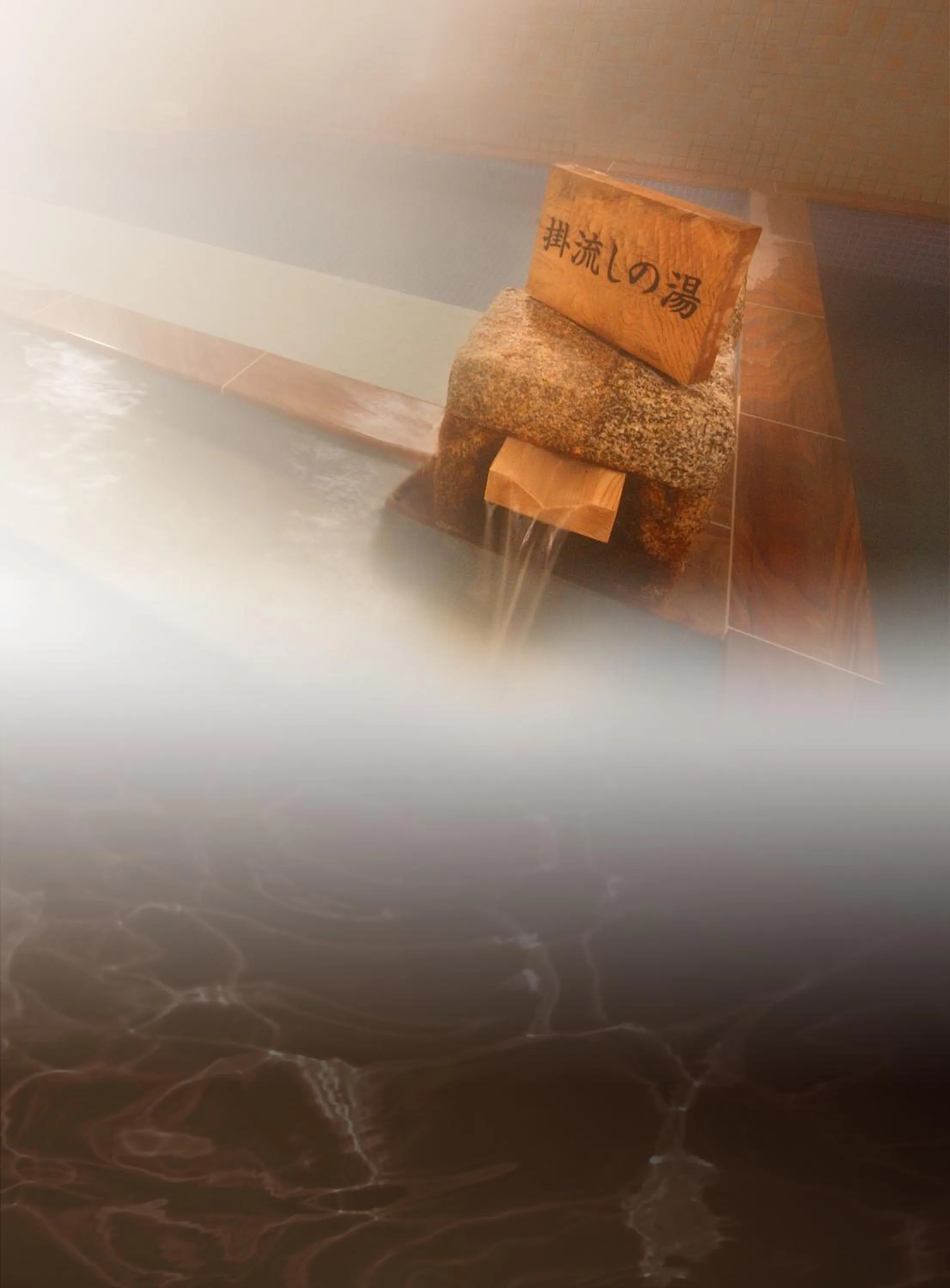 Hot Spring Bath in Natural Onsen Hostel Hidamari no Yu