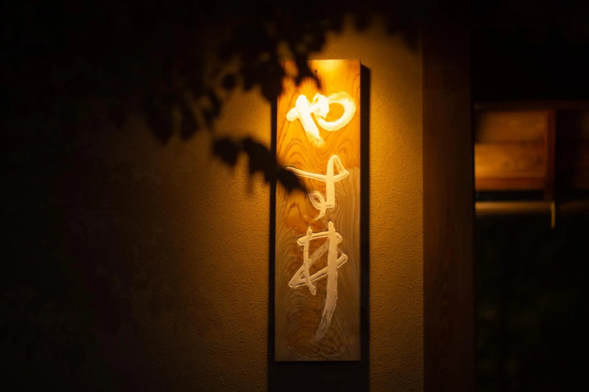 Property logo or sign in Ryoutei Ryokan Yasui