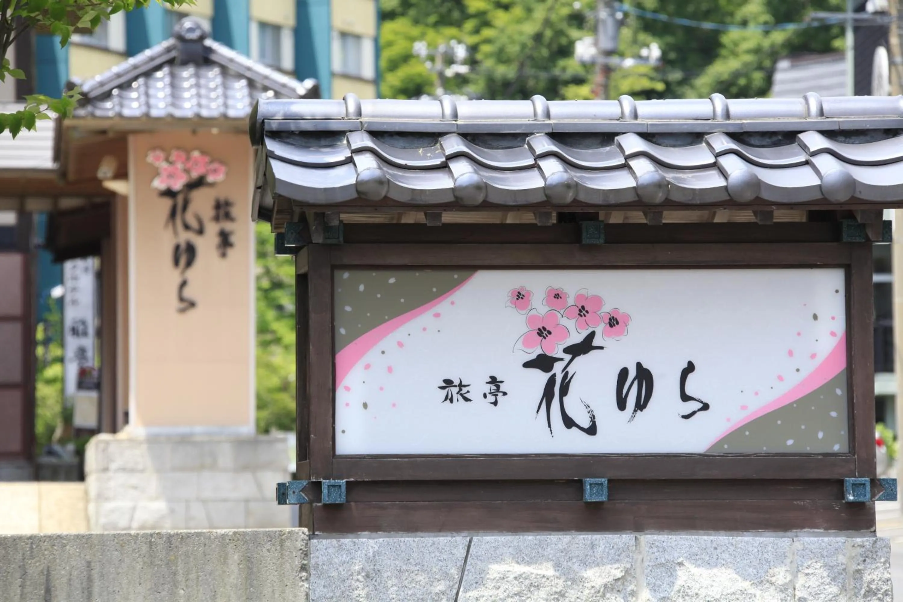 Property logo or sign in Ryotei Hanayura