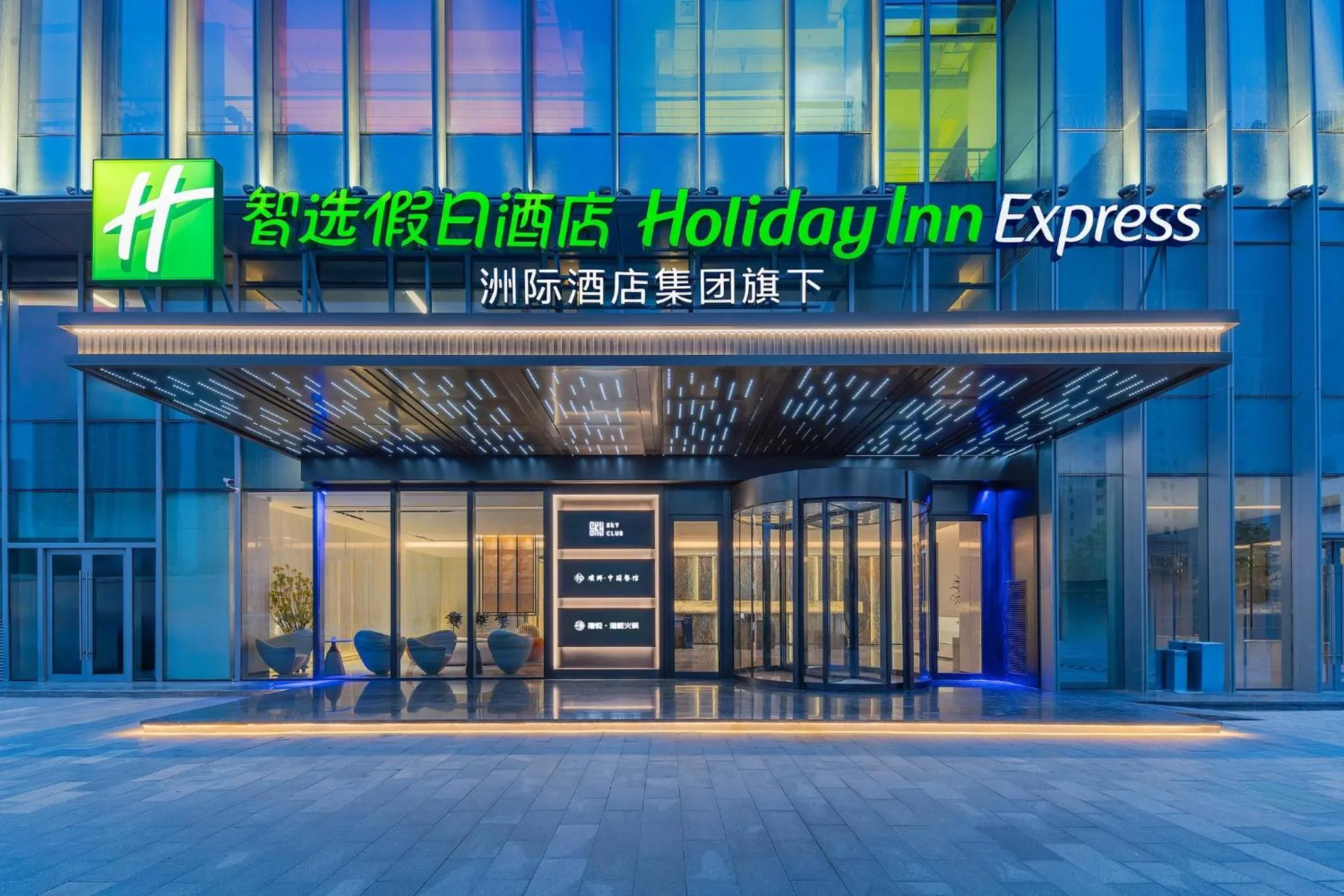Property building in Holiday Inn Express Lanzhou Downtown by IHG