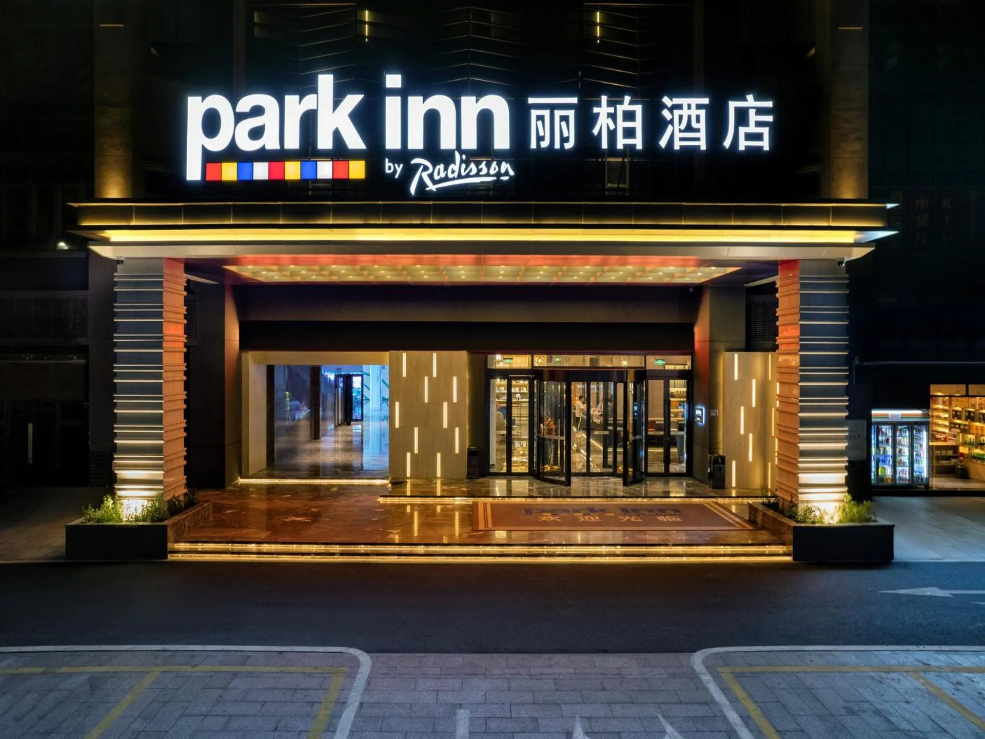 Property building in Park Inn by Radisson Zhuhai Gaolan Port