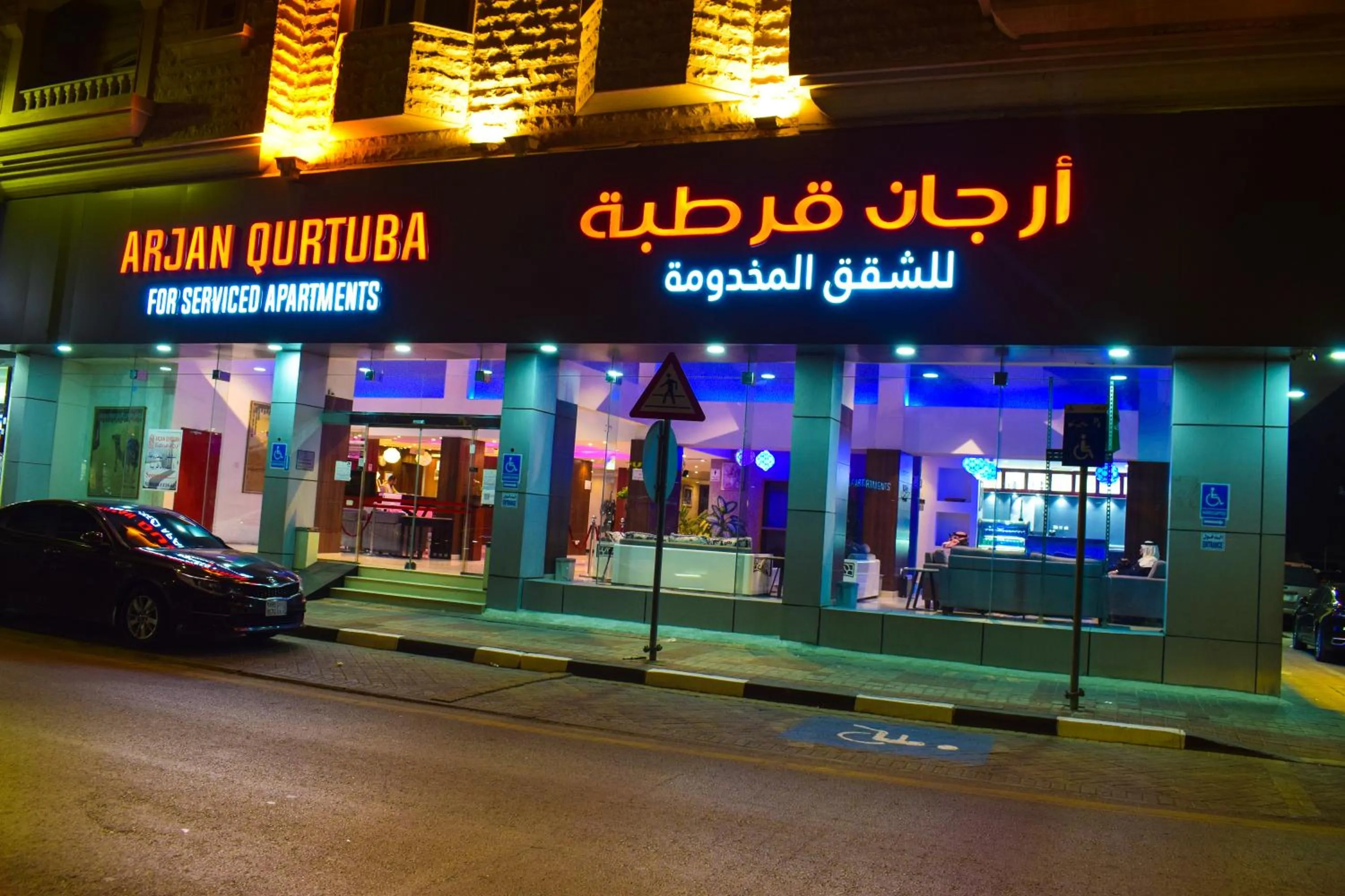 Arjan Qurtuba Served Apartments