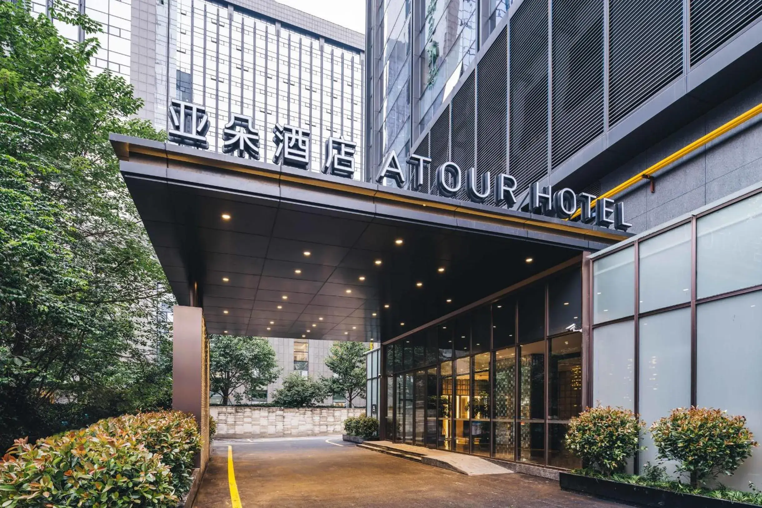 Atour Hotel Hangzhou Huanglong Wanke Xueyuan Road Atour Hotel Hangzhou Huanglong Wanke Xueyuan Road