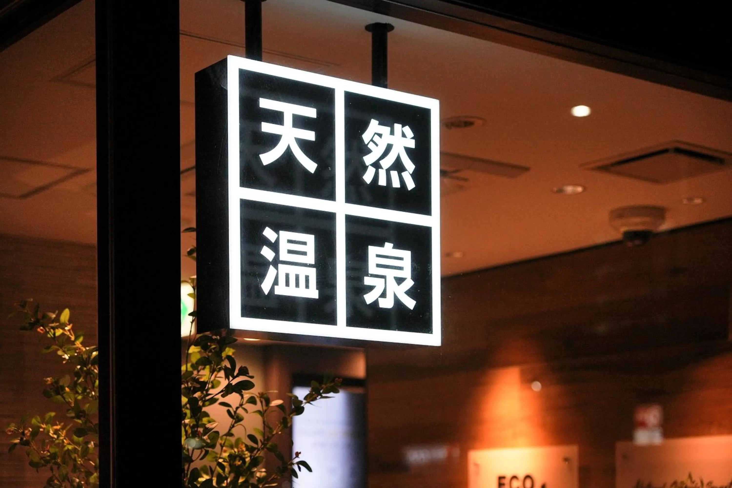 Property logo or sign in Super Hotel Utsunomiya