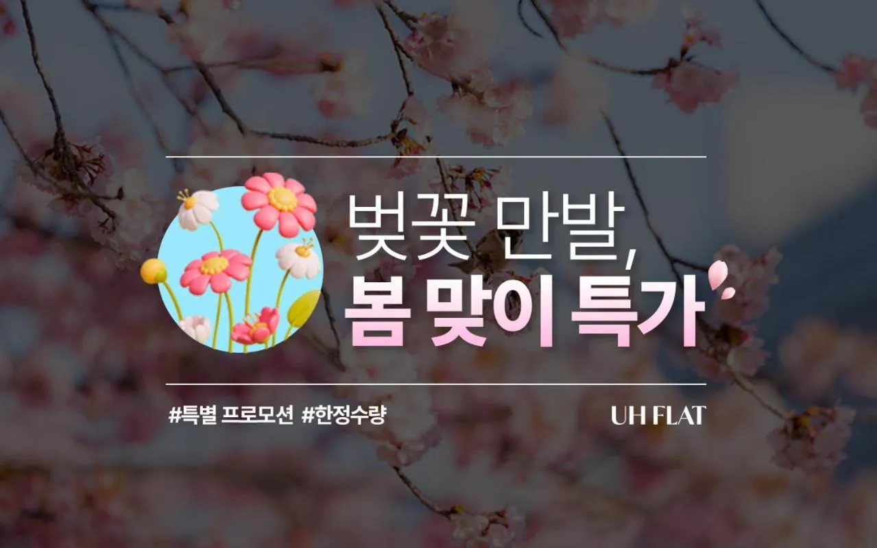 [Spring Blossom Promotion] Free Upgrade to Oceanview E-Type in UH FLAT The SOKCHO