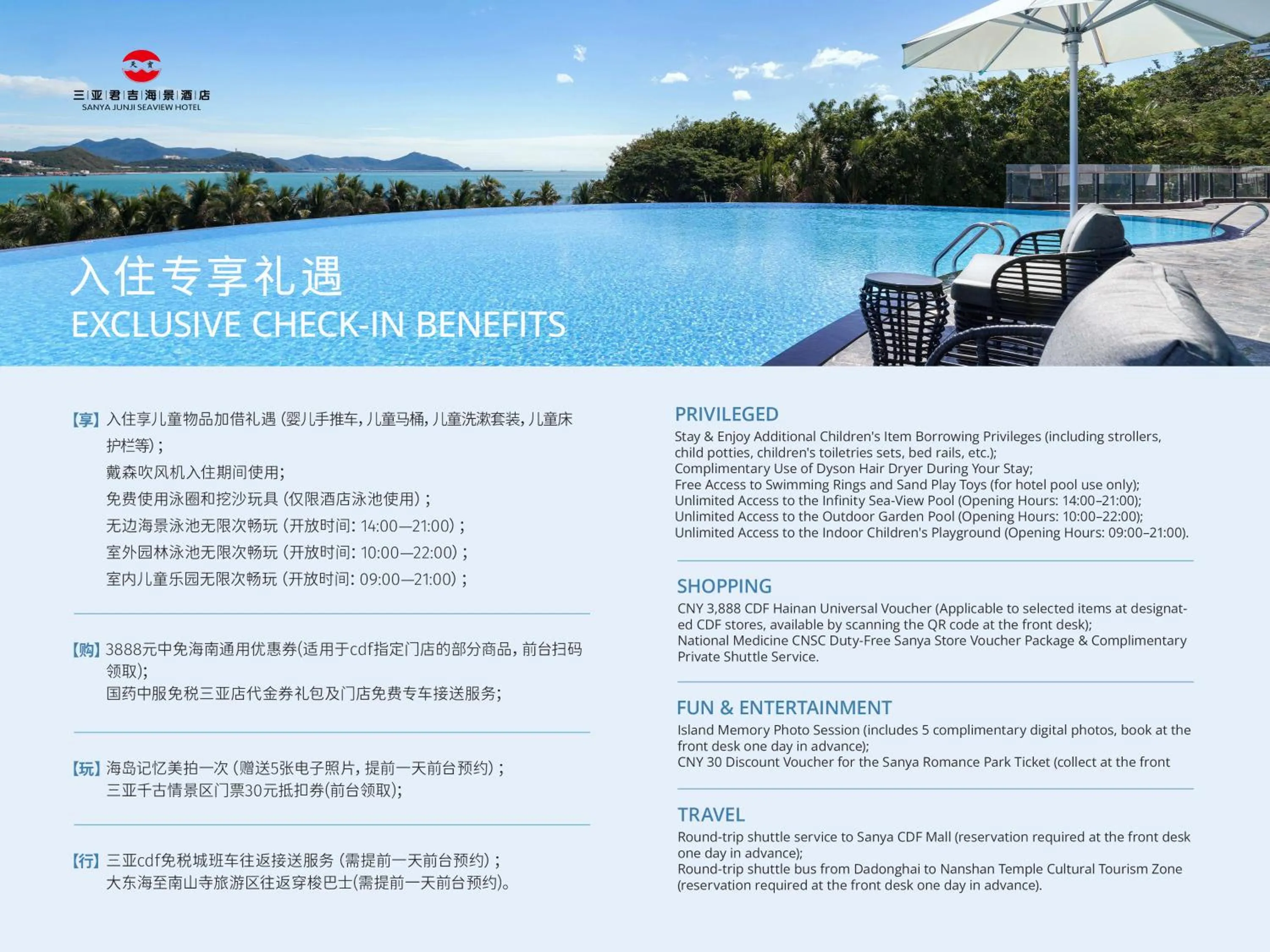 Text overlay in Sanya Junji Seaview Hotel