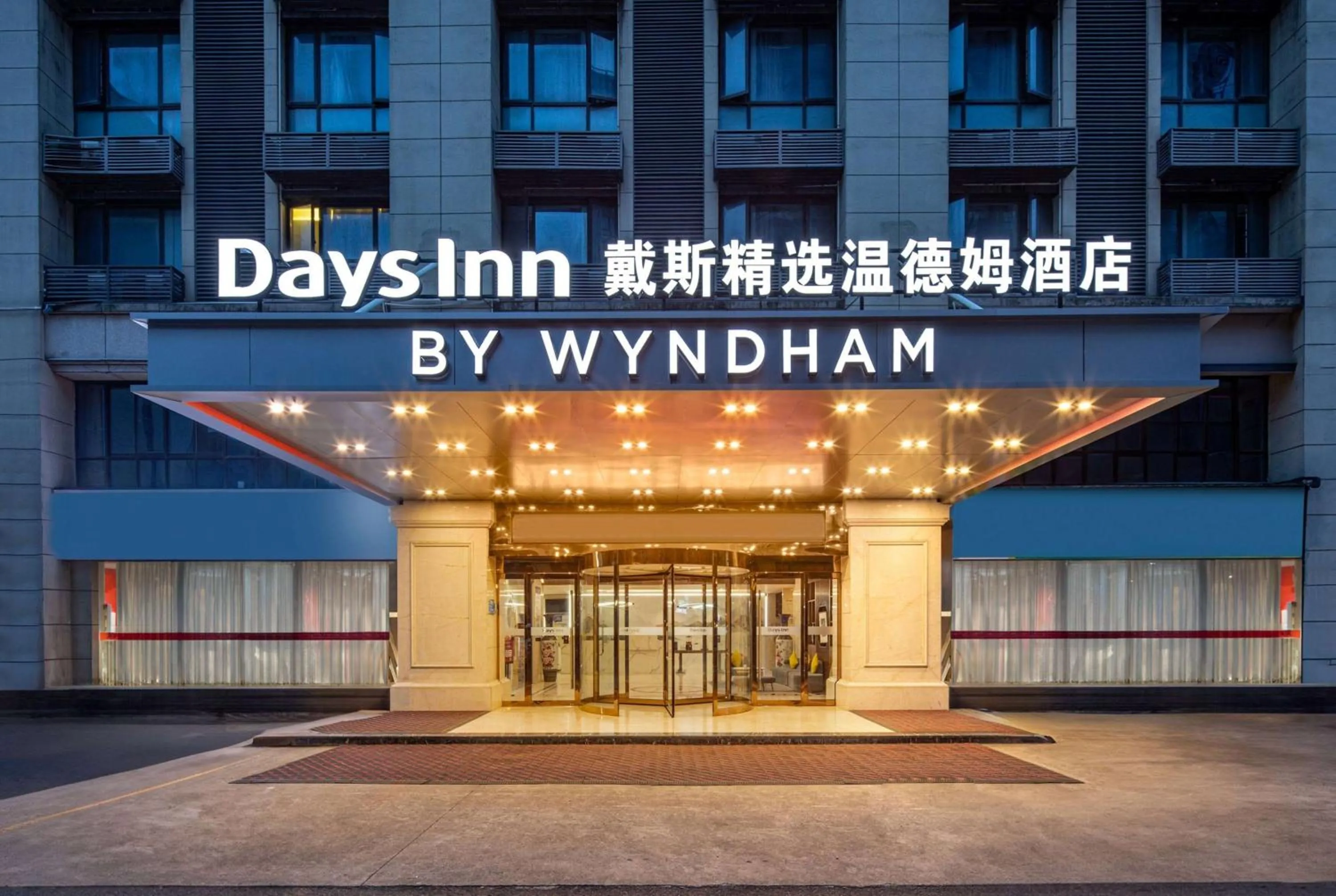Property building in Days Inn by Wyndham Hangzhou Zhuantang