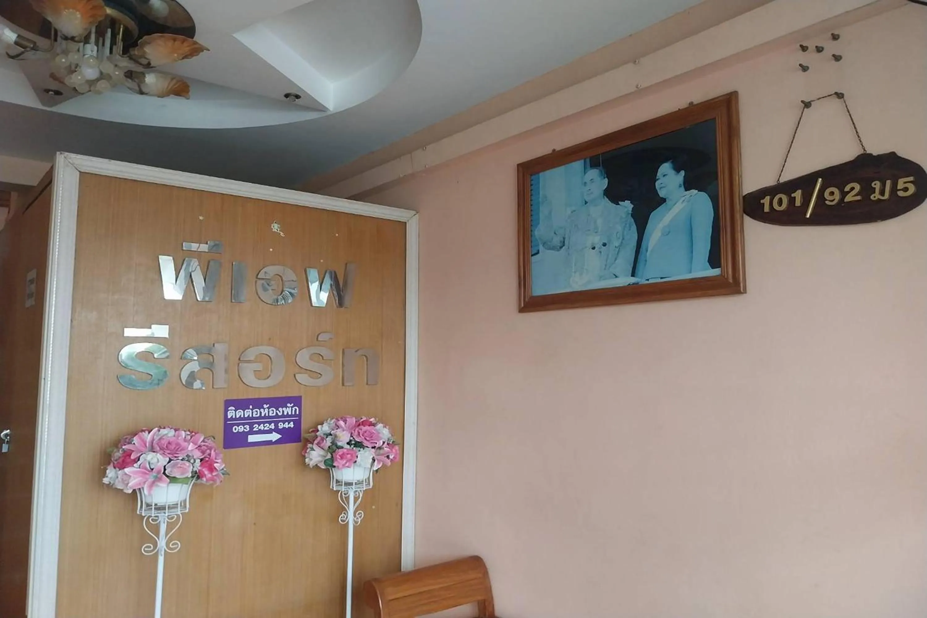 Lobby or reception in PF Resort