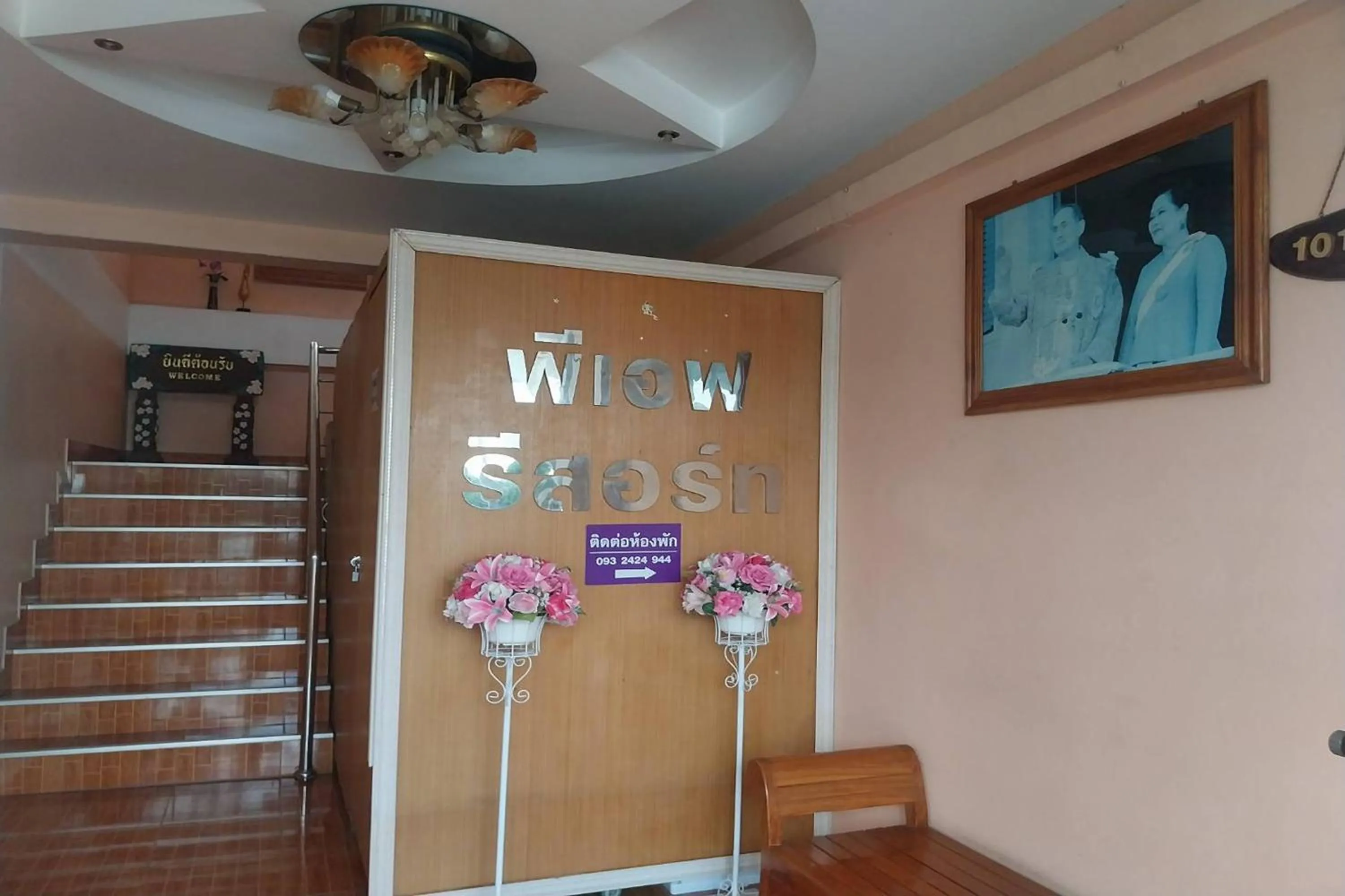 Property logo or sign in PF Resort