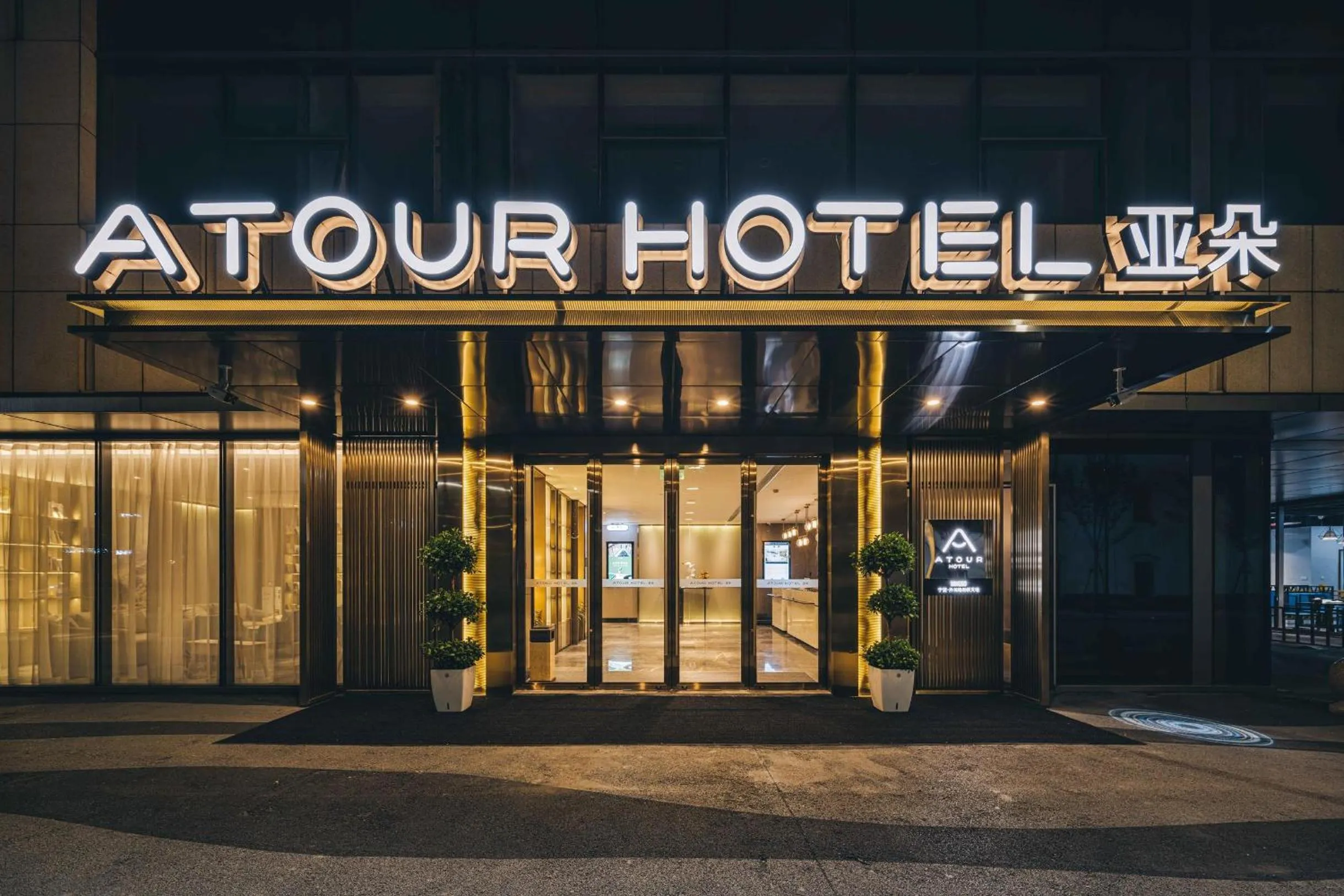 Atour Hotel Ningbo Bund Road Jinxintiandi