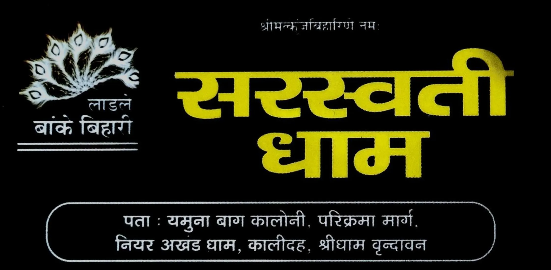 Property logo or sign in Saraswati Dhaam