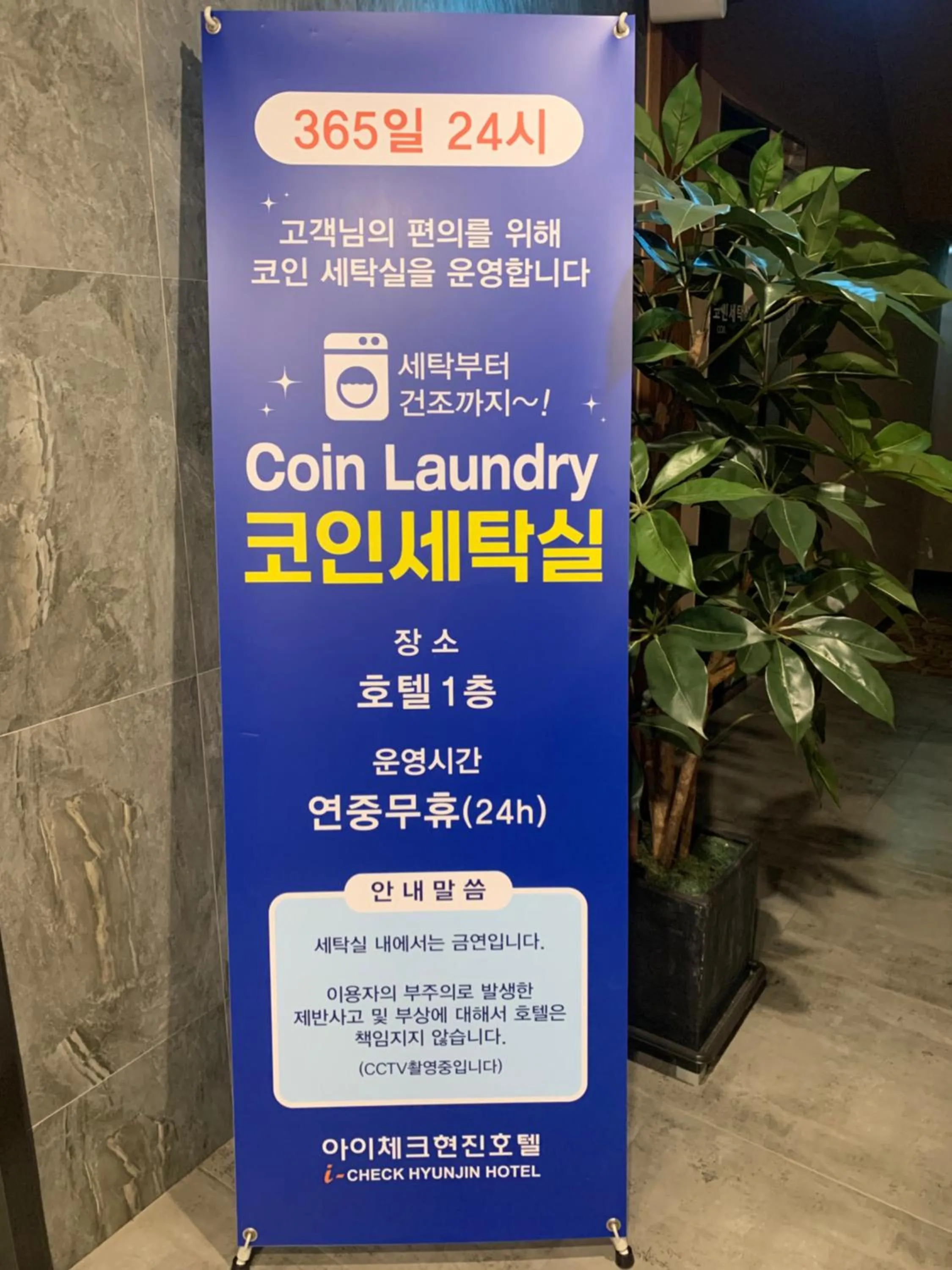 washing machine in I-check Hyunjin Hotel