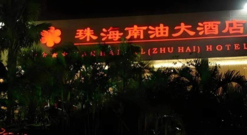 Nanhai Oil Hotel