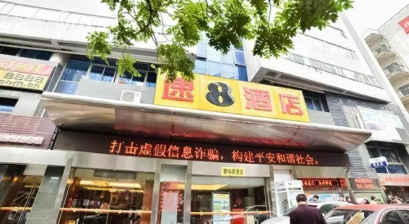 Super 8 Hotel Xiamen Railway Station