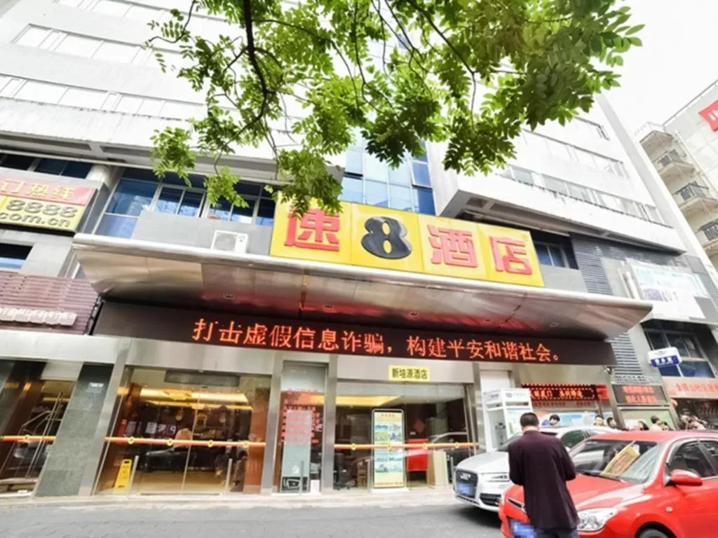 Super 8 Hotel Xiamen Railway Station