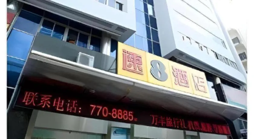 Super 8 Hotel Xiamen Railway Station
