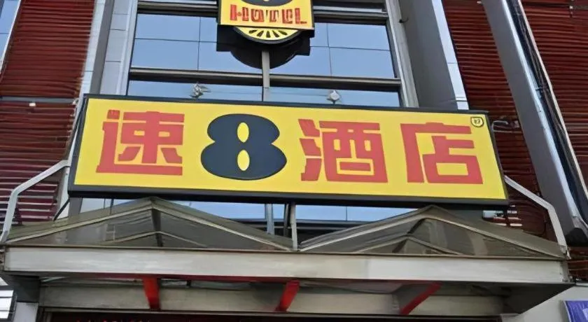Super 8 Hotel Jinan Railway Station Square