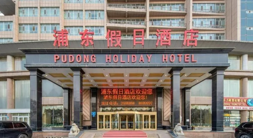 Aksu Pudong Holiday Hotel