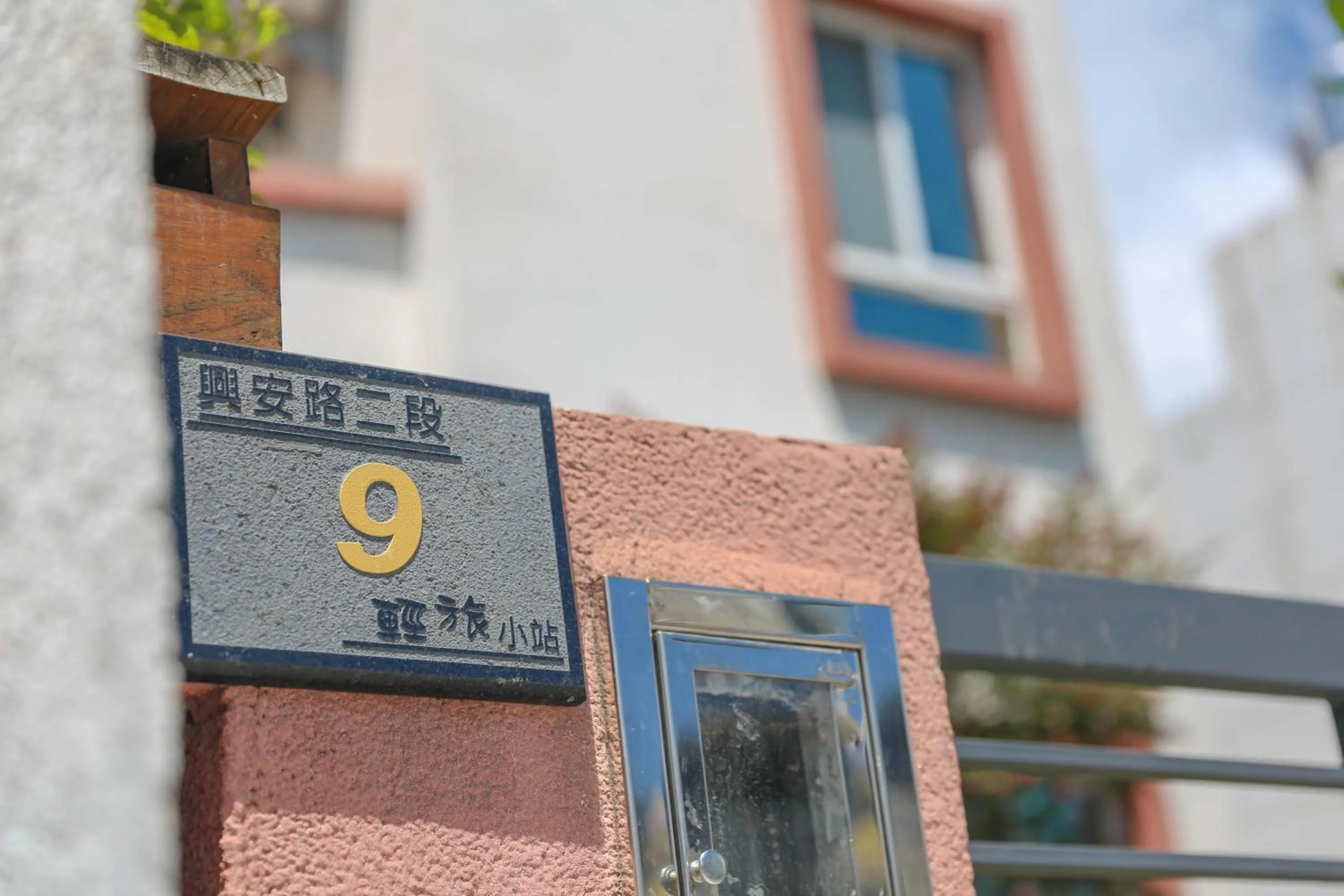 輕旅小站 Soft Travel Hostel