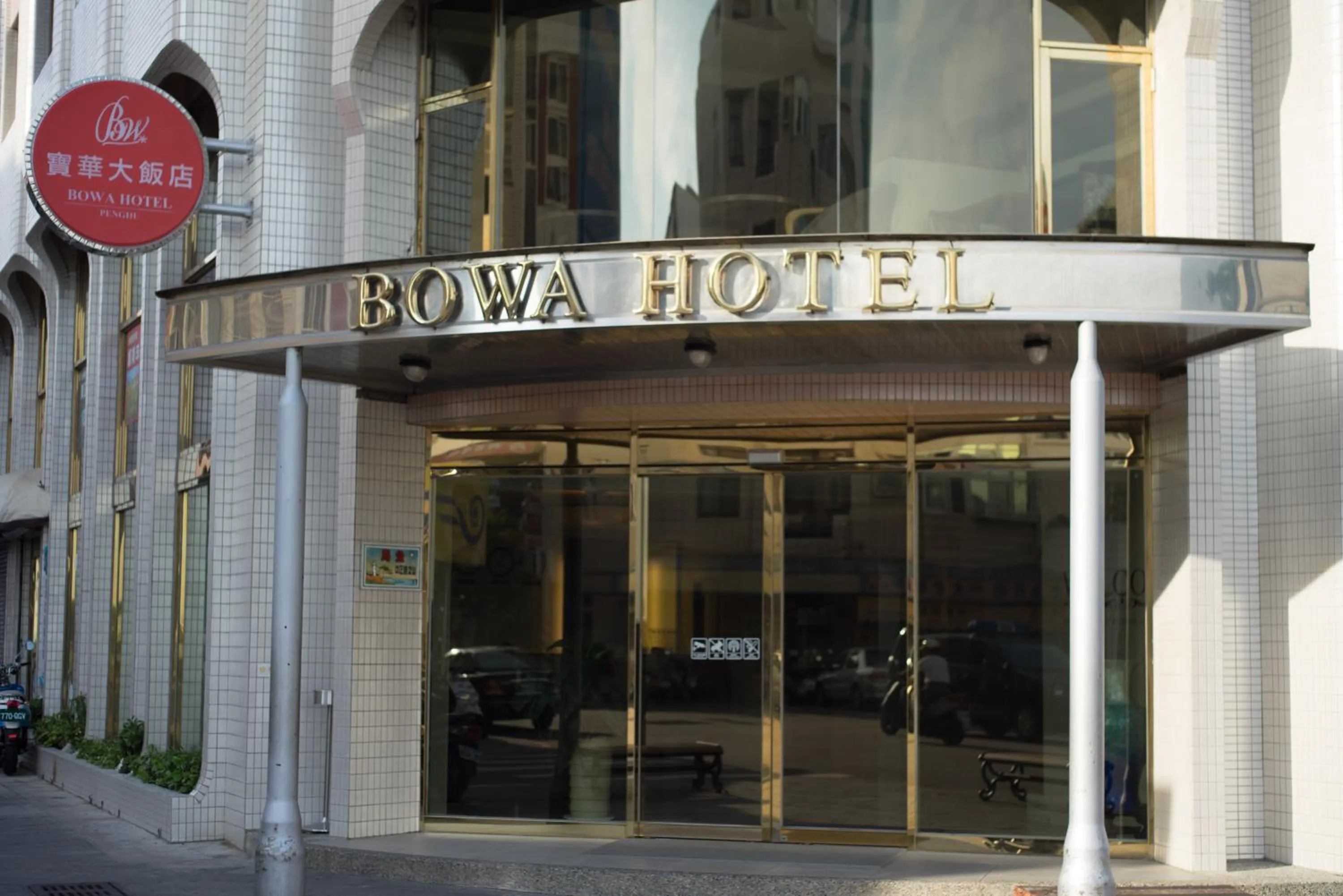 Facade/entrance in Bowa Hotel Penghu