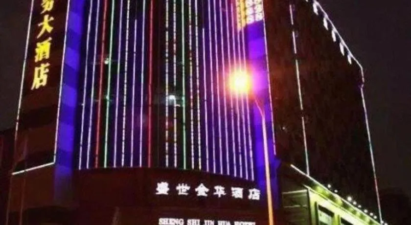 Shengshi Jinhua Hotel