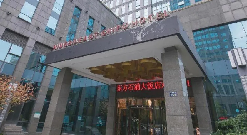 Ningbo East Shipu Hotel