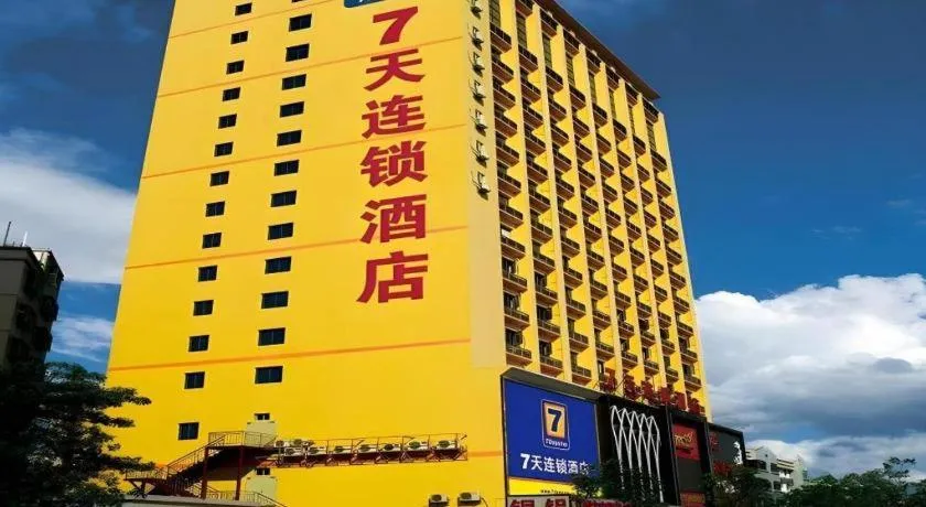 7 Days Inn Nanjing Gaochun Metro Station