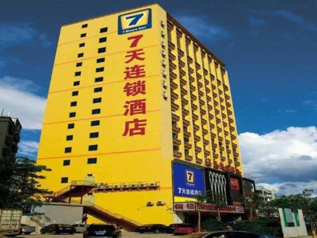 7 Days Inn Nanjing Gaochun Metro Station