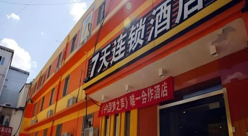 7 Days Inn Beijing Tongzhou Universal Studio Linheli Metro Station