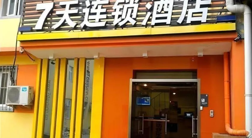 7 Days Inn Beijing Tongzhou Universal Studio Linheli Metro Station