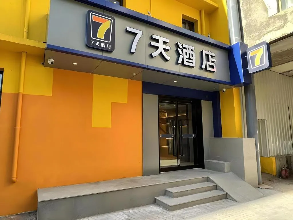 7 Days Inn Beijing Tongzhou Universal Studio Linheli Metro Station