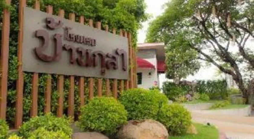 Baan Kula Mahasarakam