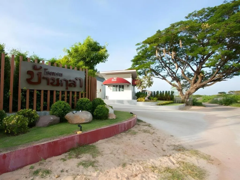 Baan Kula Mahasarakam